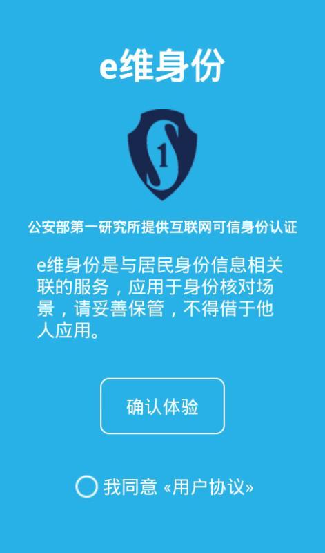 e维身份