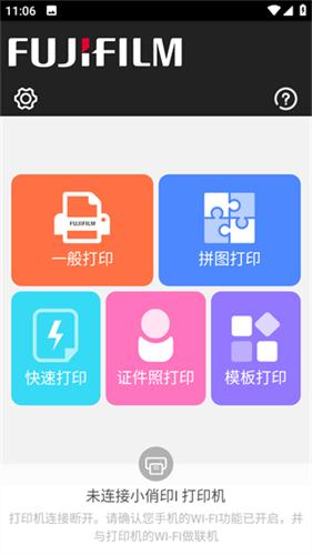 富士打印软件