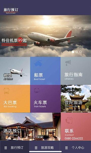 舟山自游宝 v6.5.3