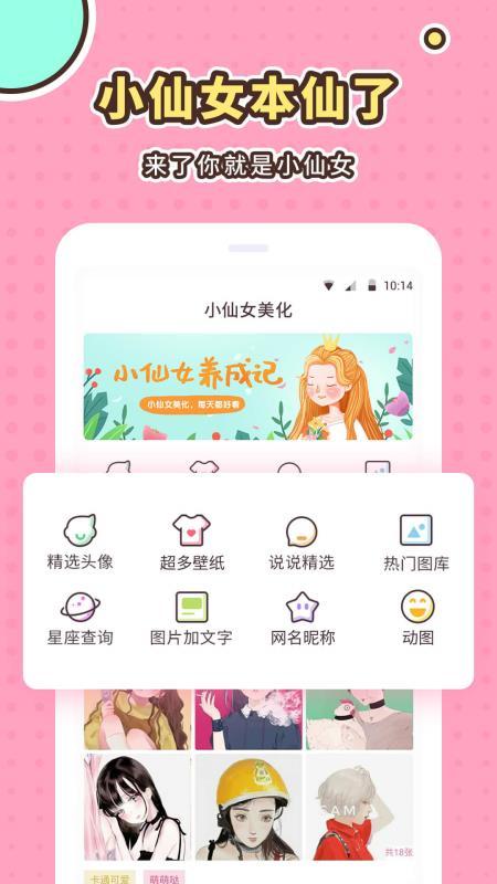 小仙女美化 v6.5.2