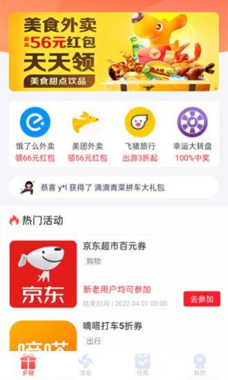 多糖福利 v5.3.2