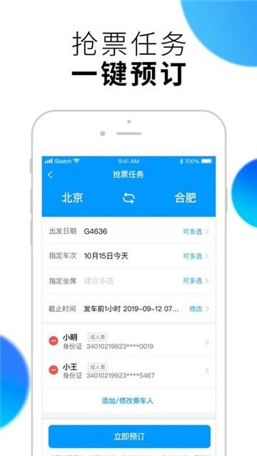 闪电抢票 v6.2.3