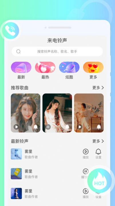 摇摆来电秀 v3.5.1