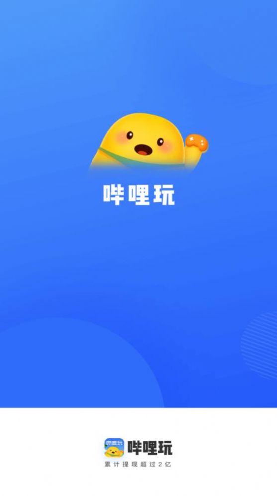 哔哩玩 v6.5.3