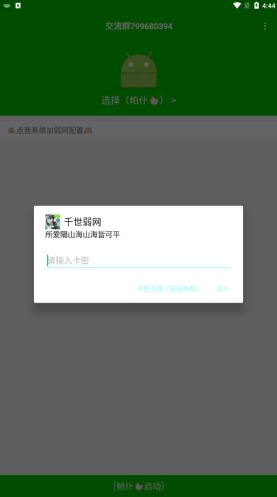 千世弱网app