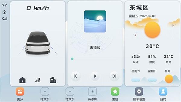 智车桌面 v4.3.4