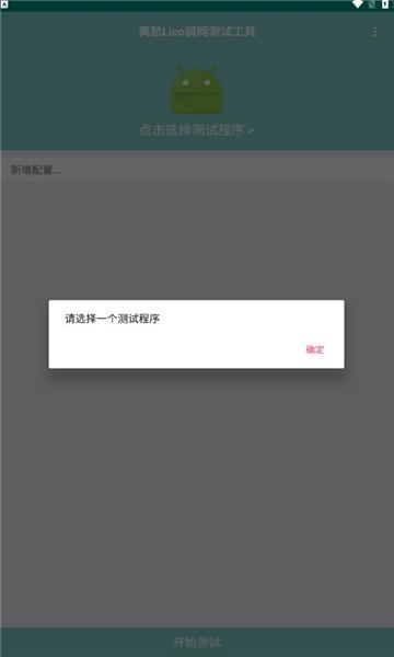 离愁Lico弱网工具