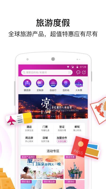 盈科旅游 v3.3.3