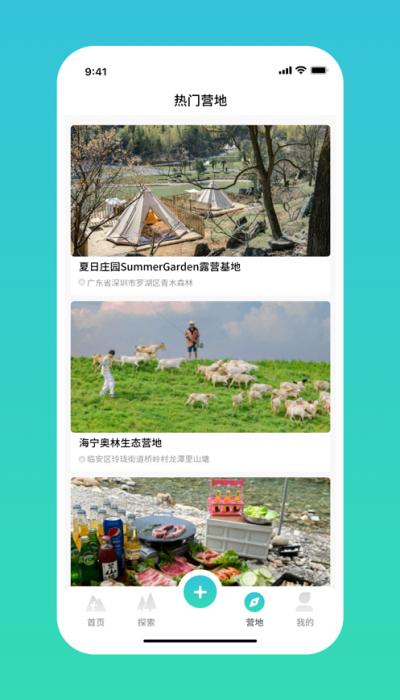 陌露旅游 v3.3.3