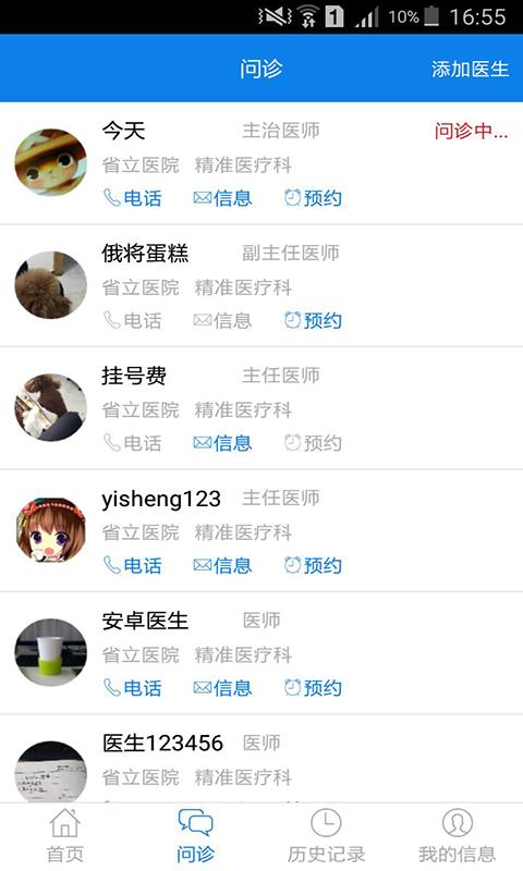 医桥复诊线上就诊 v6.3.4