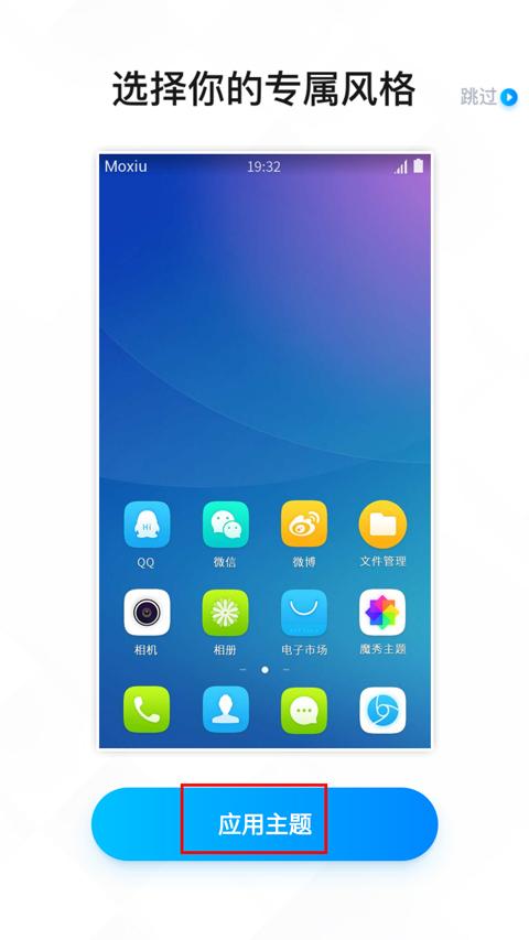 魔秀桌面免费主题 v3.3.1