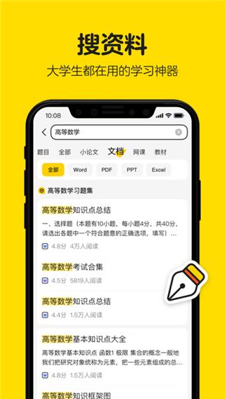 不挂科在线搜题 v5.0.3