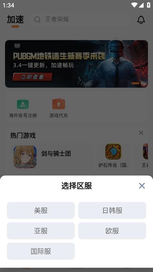 小6加速器