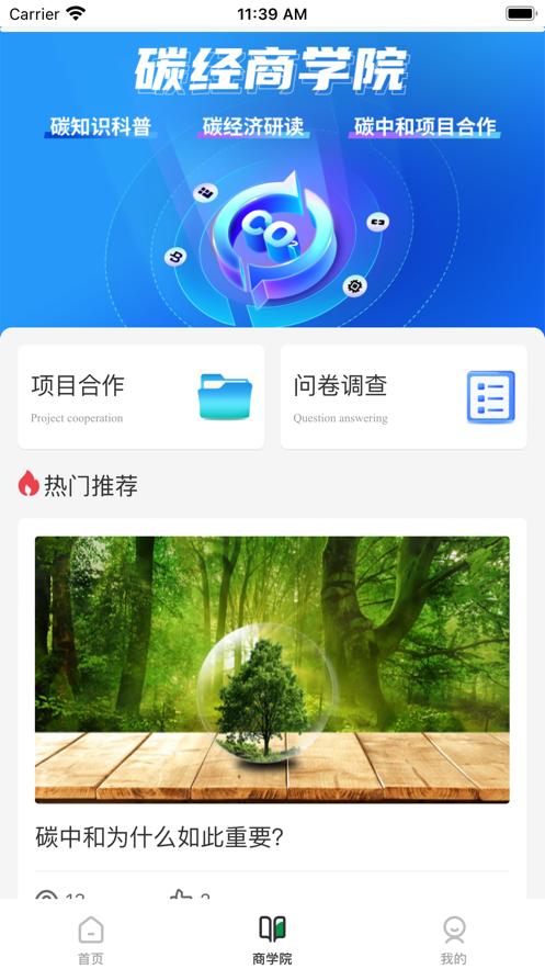 碳聚惠 v3.1.4