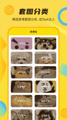 斗图DIY表情大师 v3.0.4