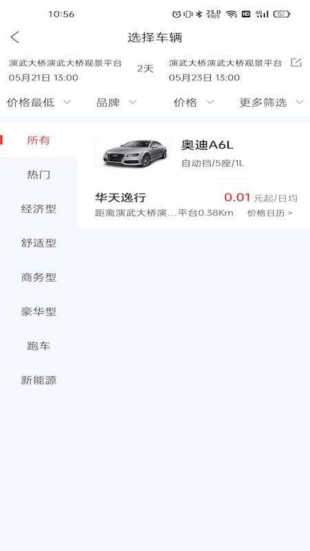 稳稳租车 v5.5.2