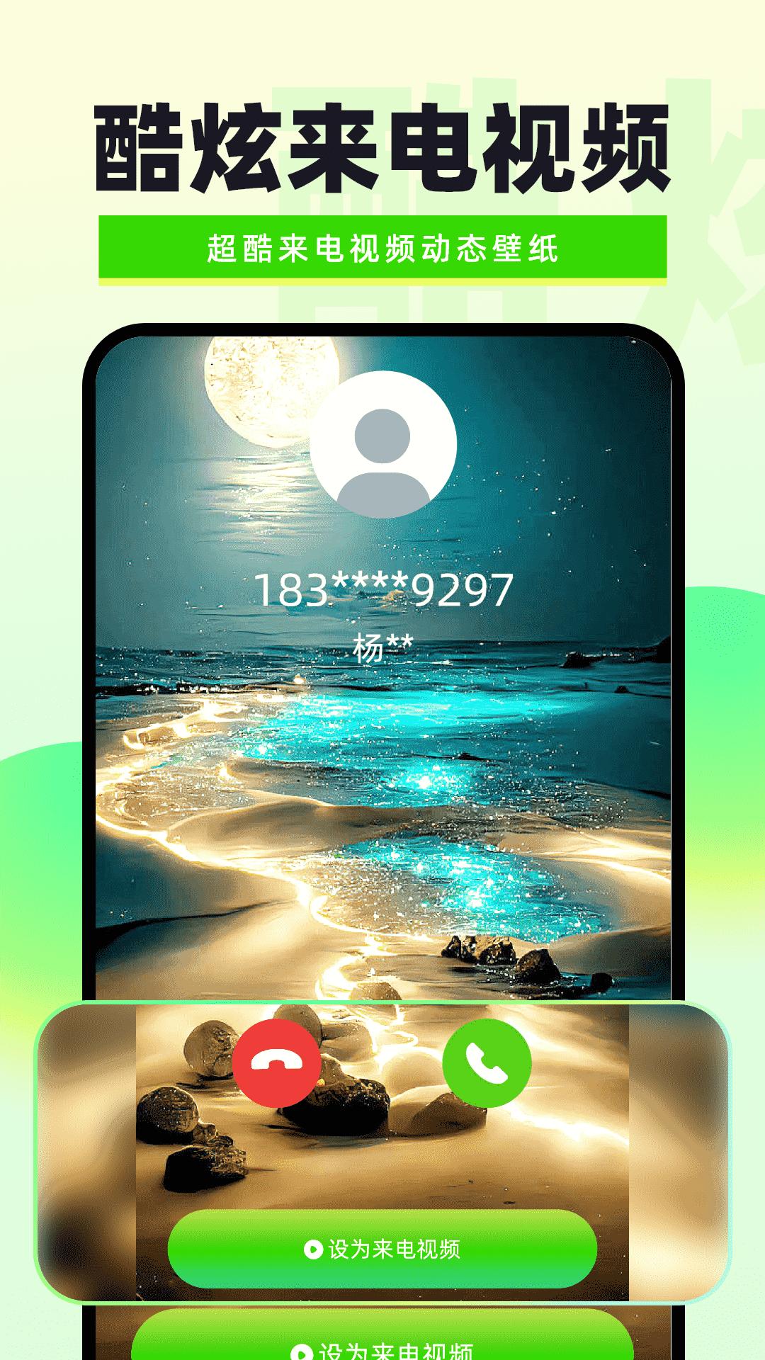 免费铃声精选 v6.4.4