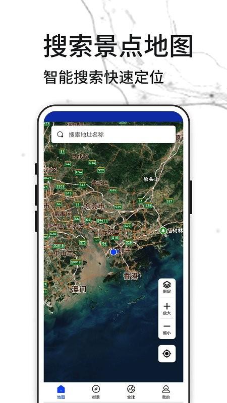 天眼全球街景地图(奥维互动地图) v5.3.3