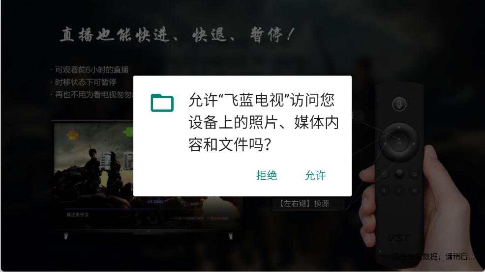 飞蓝电视TV