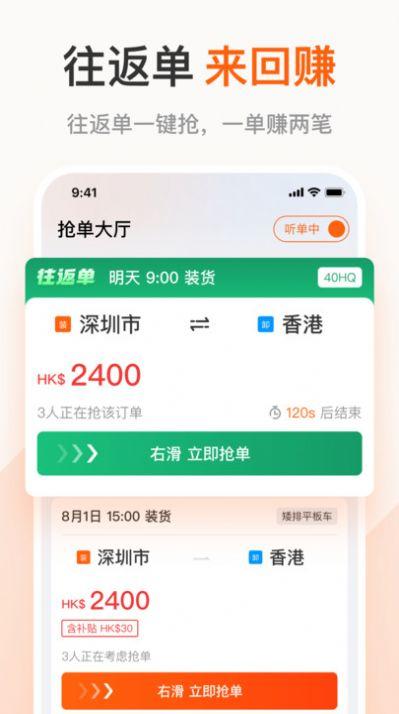 粤港回头车司机
