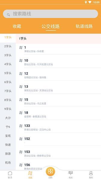 天津公交乘车码 v3.0.2