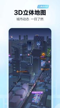 高德地图导航最新版 v5.3.3