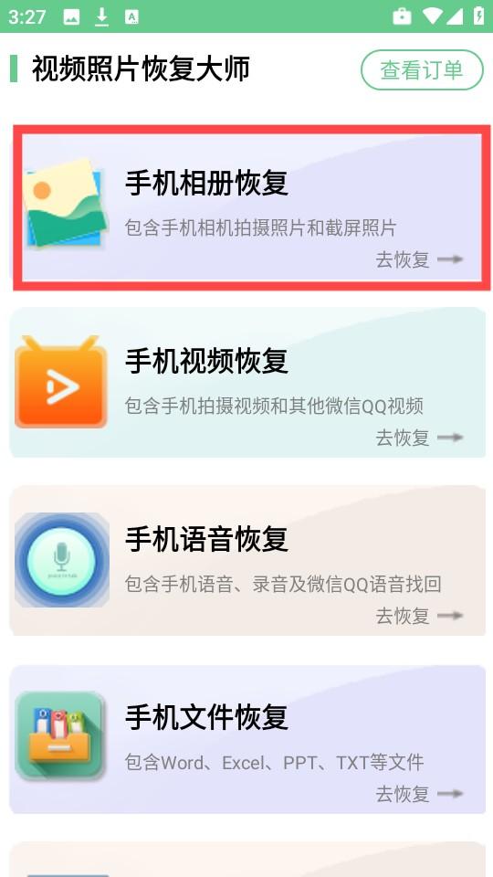 照片恢复工具