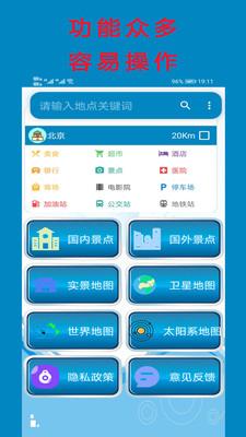 高清卫星地图2024年高清 v4.1.3