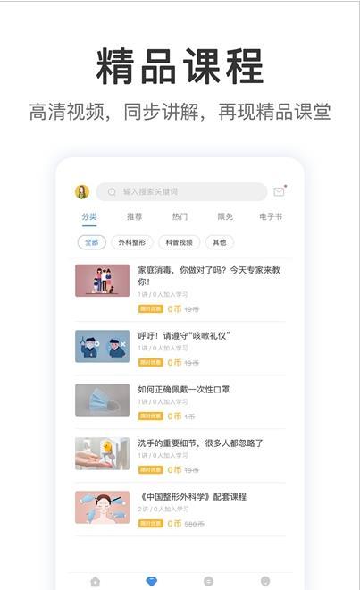 医课医树医疗 v4.0.4