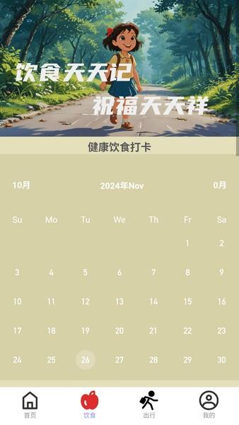 走路小当家 v6.5.3