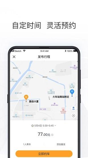 拼客出行