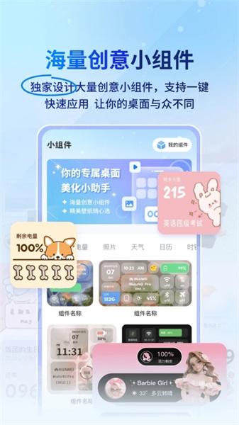 Widget桌面小组件 v5.4.4