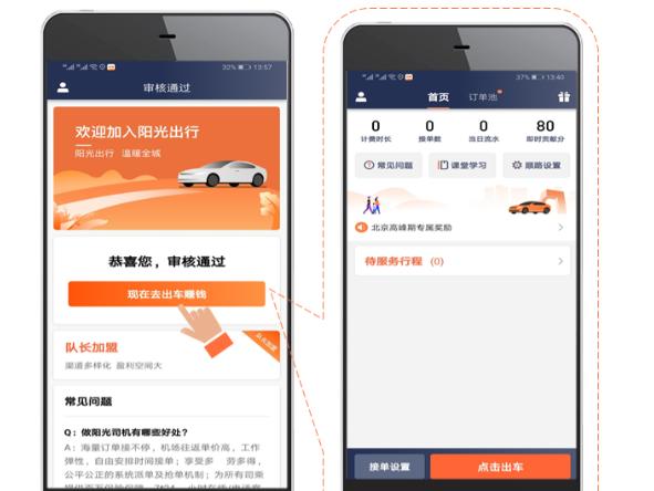 阳光出行司机端