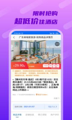 来咱家旅游 v3.2.4