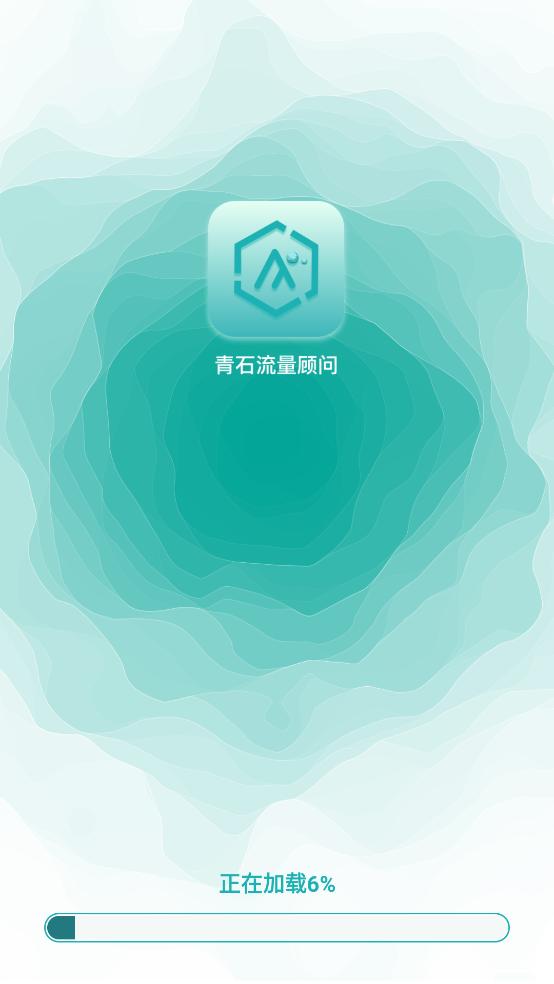 青石流量顾问
