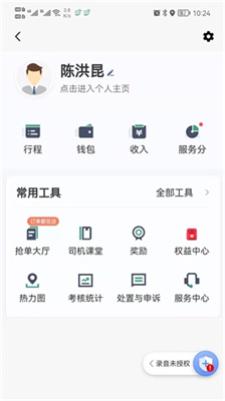 燕都出行乘客端 v3.1.1