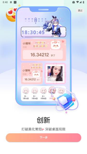 风糖小组件会员解锁版 v4.4.2