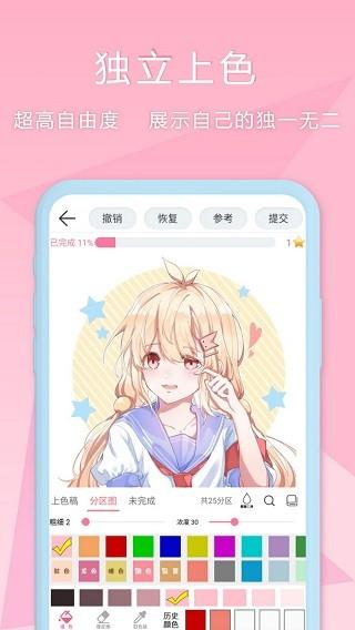 漫芽糖涂色 v4.5.2
