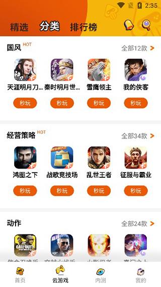 腾讯秒玩云游戏