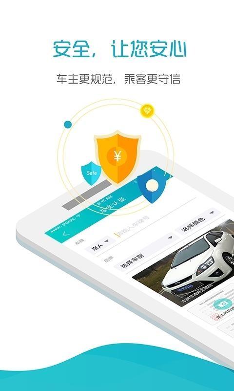 好空出行 v6.5.3