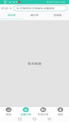 火店云扫码点餐 v3.0.2