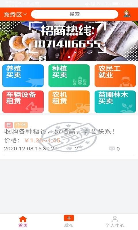 地瓜三农网 v6.1.4