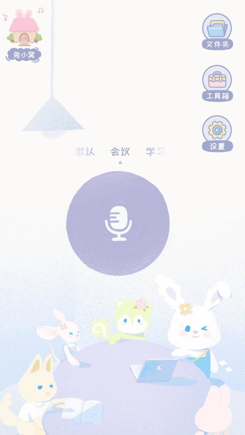 录音兔软件 1