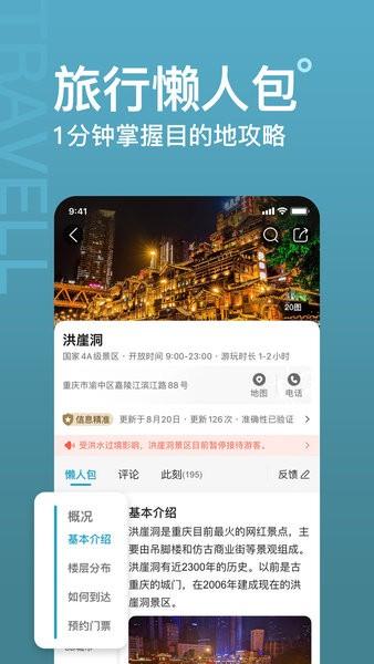 十六番旅行懒人地图 v3.0.3