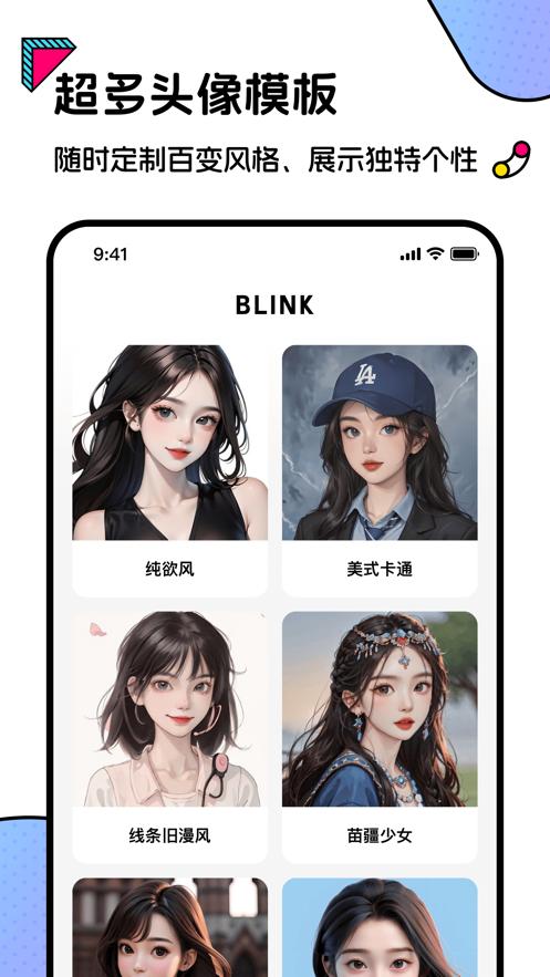 Blink头像 v4.0.2