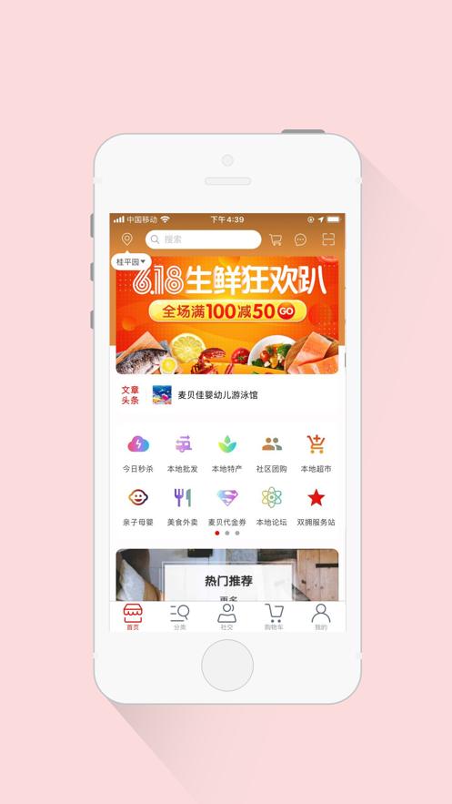 麦贝生活 v3.0.1