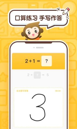 小猿口算20以内混合加减法