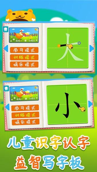 儿童识字写字板