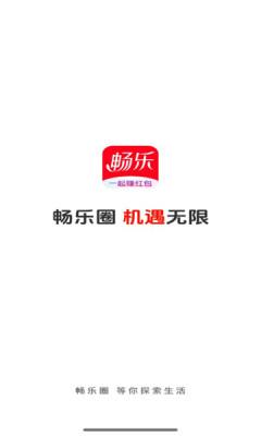 畅乐圈