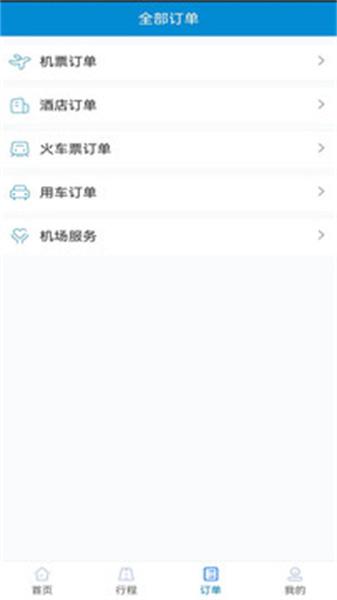 元通商旅 v3.3.4